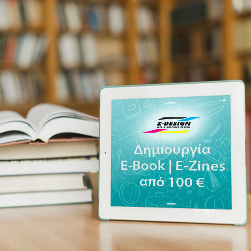 Δημιουργία ebooks ezines photo albums